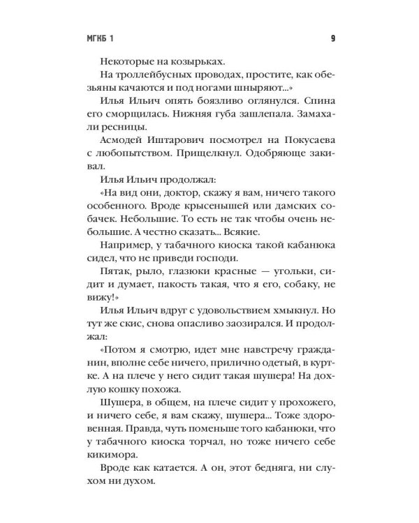 Светофор, шушера и другие граждане