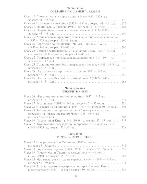 Неизвестный Мао