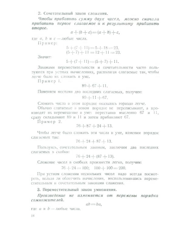 Алгебра. Учебник для 6-7 кл. Ч. 1