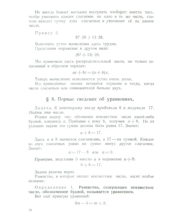 Алгебра. Учебник для 6-7 кл. Ч. 1
