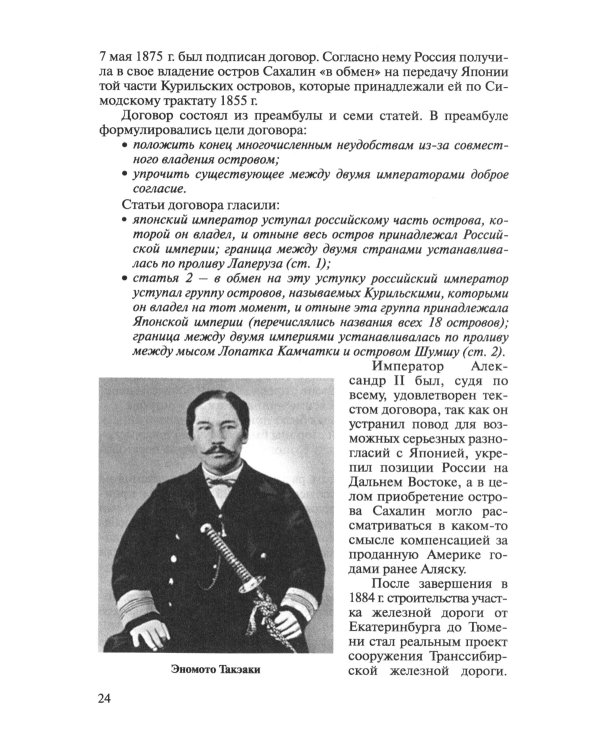 История внешней политики Японии 1868-2018 гг. 2-е изд., испр.и доп