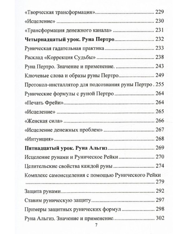 Рунический Круг Силы. Второй Атт. Полный курс обучения рунам. Ч. 2