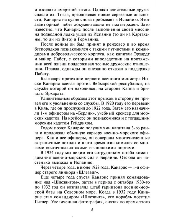 Трагедия абвера. Немецкая военная разведка во Второй мировой войне. 1935-1945