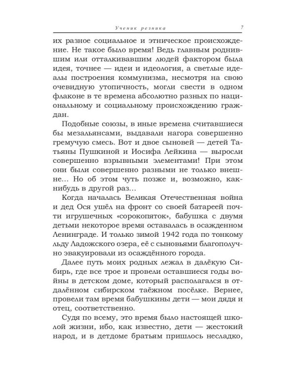 Ученик резника