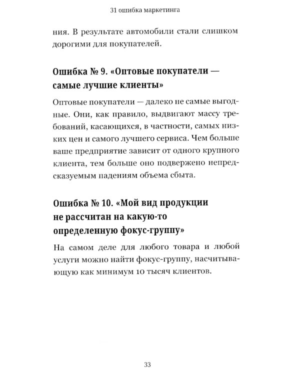 Маркетинг: практический опыт