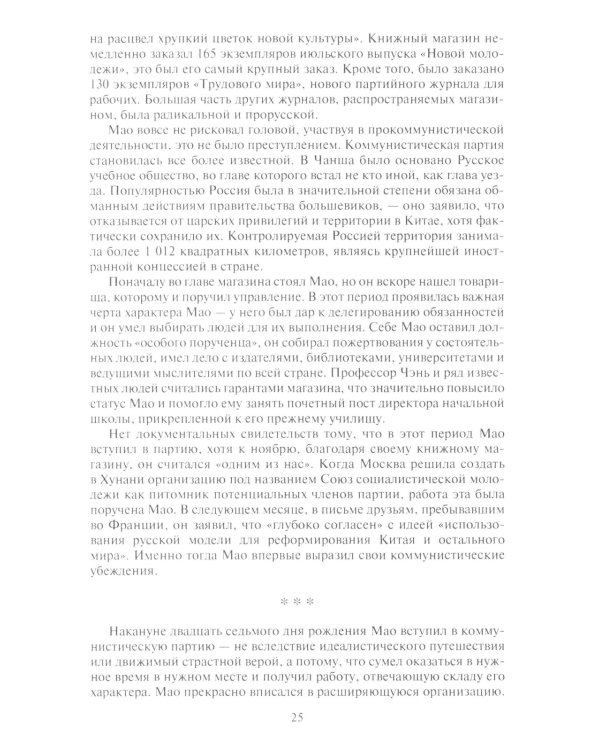 Неизвестный Мао