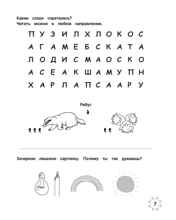 Загадки Нового года + наклейки