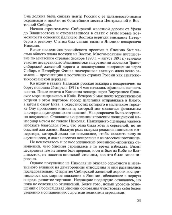 История внешней политики Японии 1868-2018 гг. 2-е изд., испр.и доп