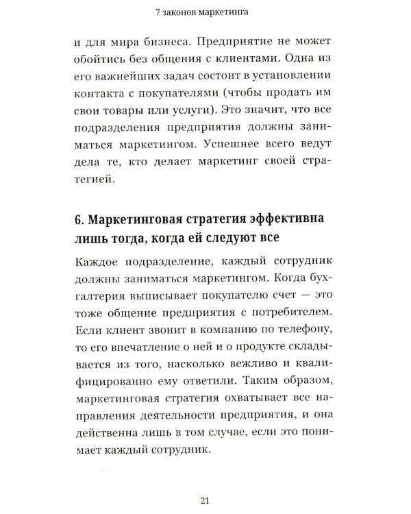 Маркетинг: практический опыт