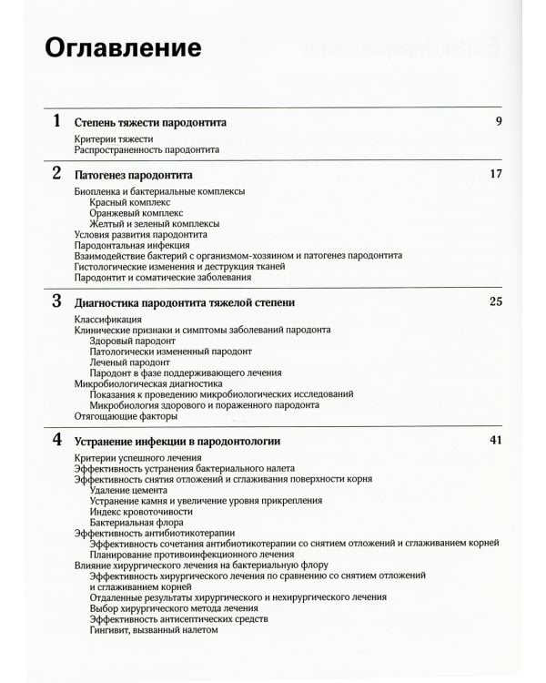 Лечение пародонтита тяжелой степени