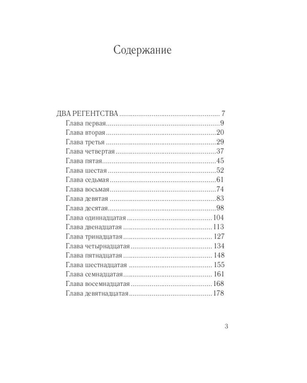 Два регентства