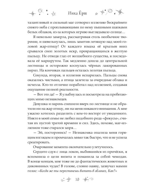 7 первых иллюзий. Академия Дьянхара