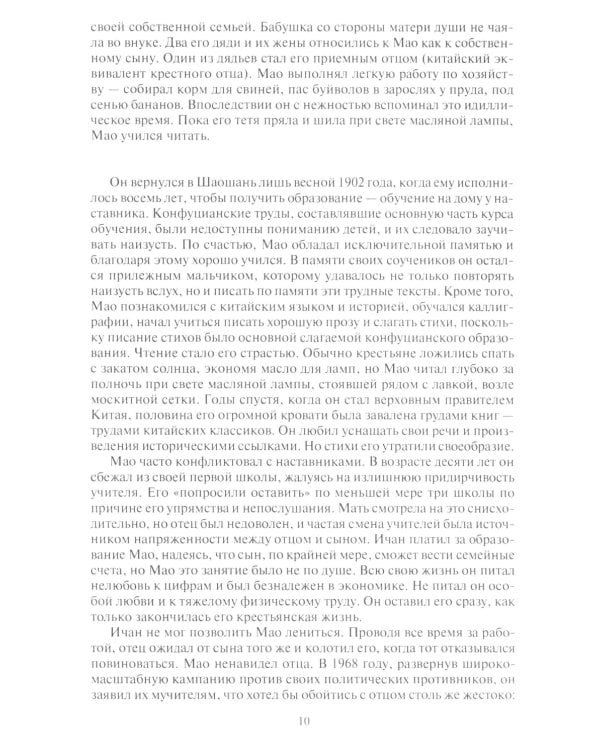 Неизвестный Мао