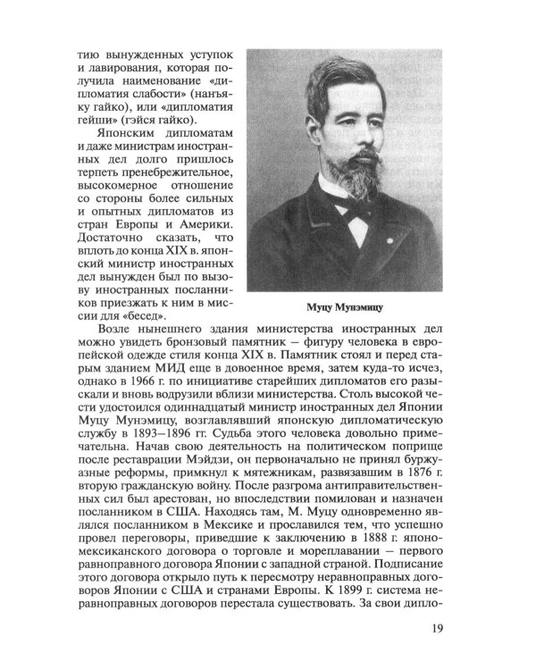 История внешней политики Японии 1868-2018 гг. 2-е изд., испр.и доп