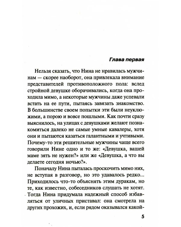 Цвет бедра испуганной нимфы: роман