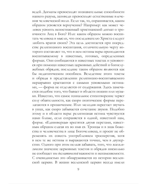 История русского раскола старообрядства