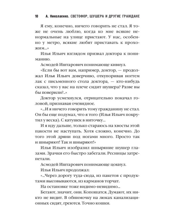 Светофор, шушера и другие граждане