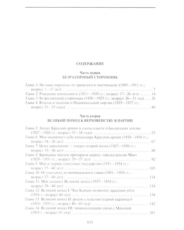 Неизвестный Мао