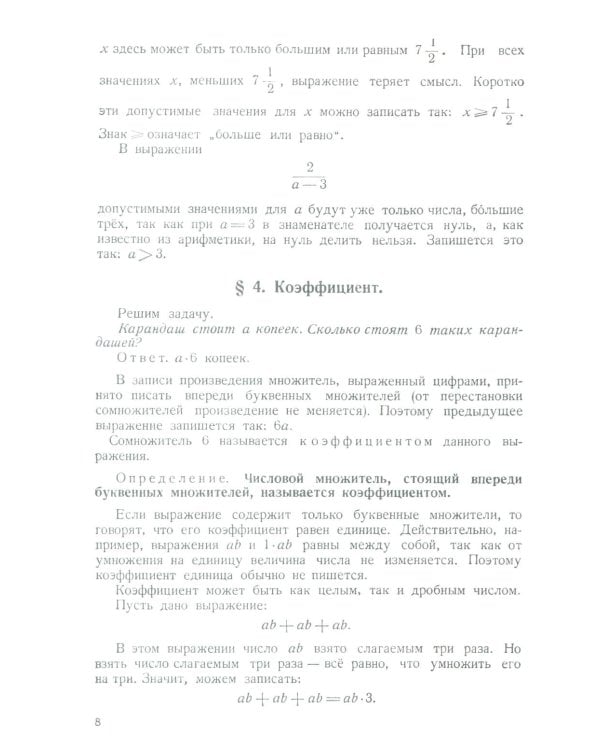 Алгебра. Учебник для 6-7 кл. Ч. 1