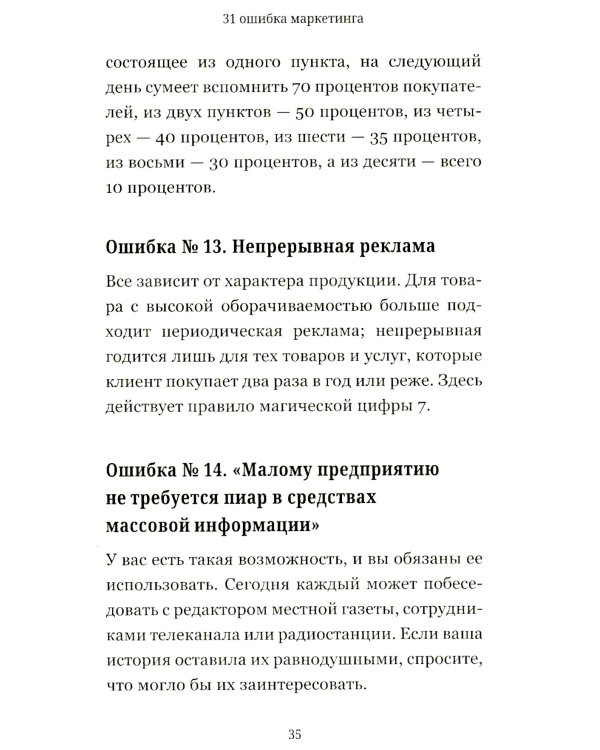 Маркетинг: практический опыт