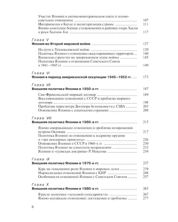 История внешней политики Японии 1868-2018 гг. 2-е изд., испр.и доп