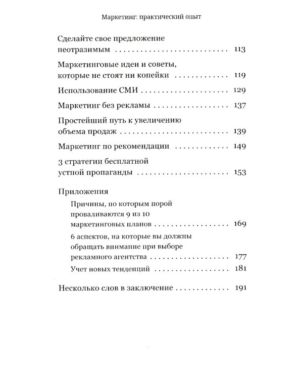 Маркетинг: практический опыт
