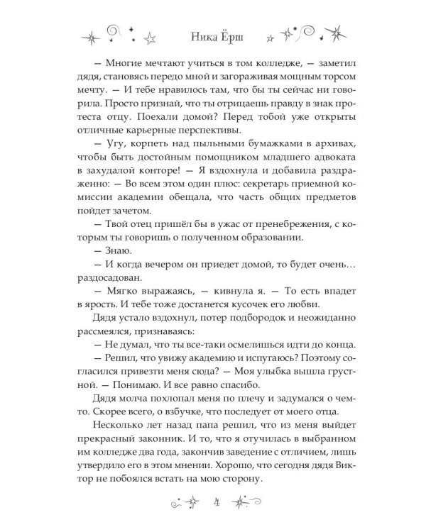 7 первых иллюзий. Академия Дьянхара