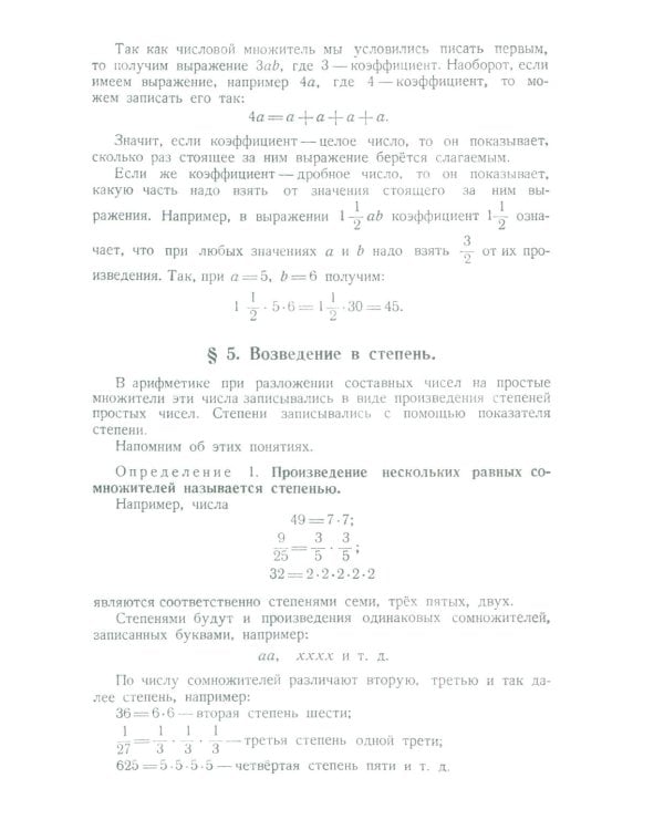 Алгебра. Учебник для 6-7 кл. Ч. 1