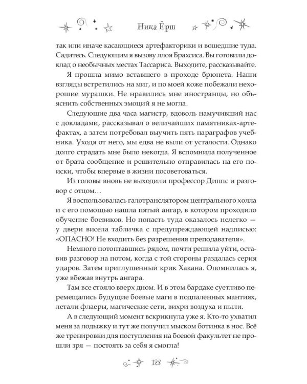 7 первых иллюзий. Академия Дьянхара