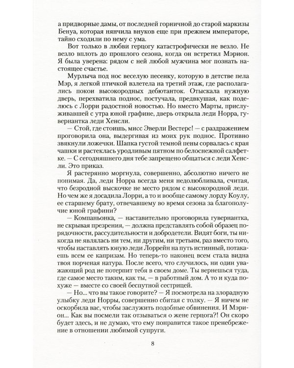 Маски сбежавшей невесты: роман