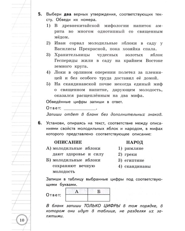 Читательская грамотность. 4 кл. Типовые задания. 10 вариантов