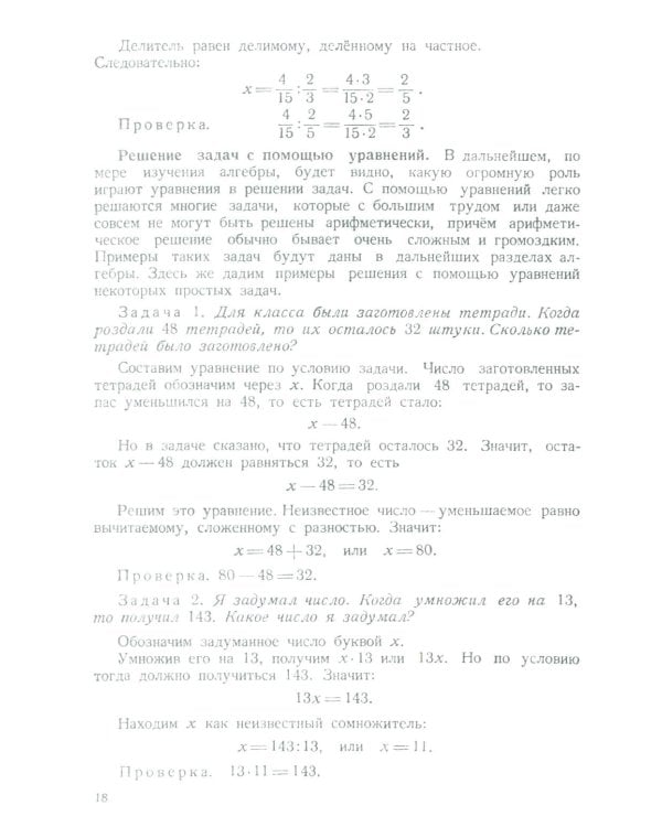 Алгебра. Учебник для 6-7 кл. Ч. 1