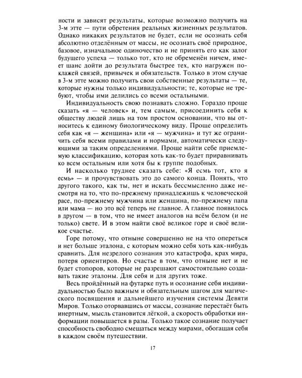 Руны и боги. Древние сакральные знания о рунах, богах и мирах, о северной магии и ее тайнах