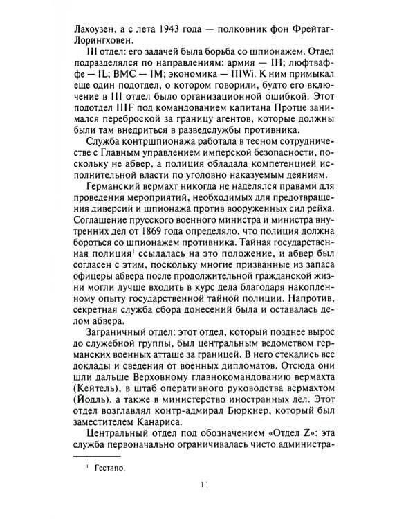 Трагедия абвера. Немецкая военная разведка во Второй мировой войне. 1935-1945