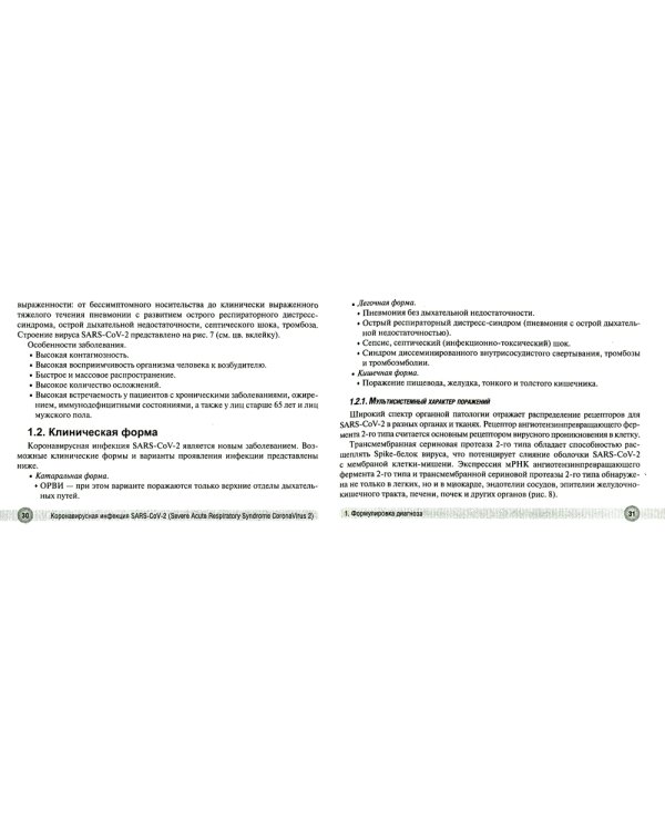 Острые респираторные вирусные инфекции