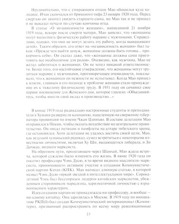 Неизвестный Мао