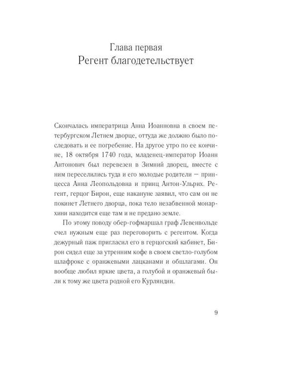 Два регентства