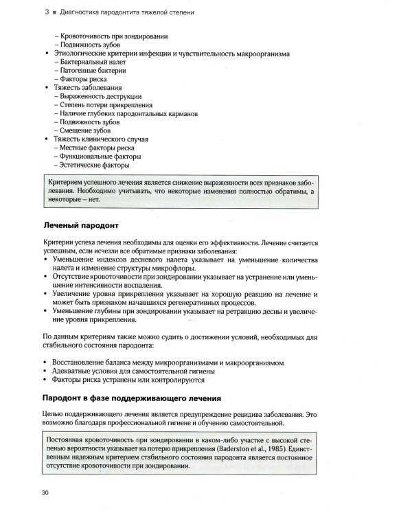 Лечение пародонтита тяжелой степени