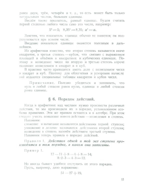 Алгебра. Учебник для 6-7 кл. Ч. 1