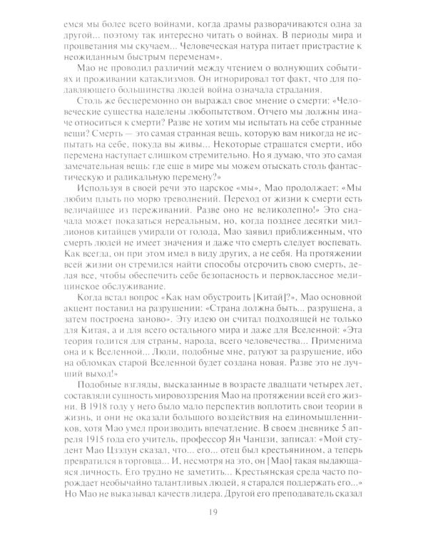 Неизвестный Мао