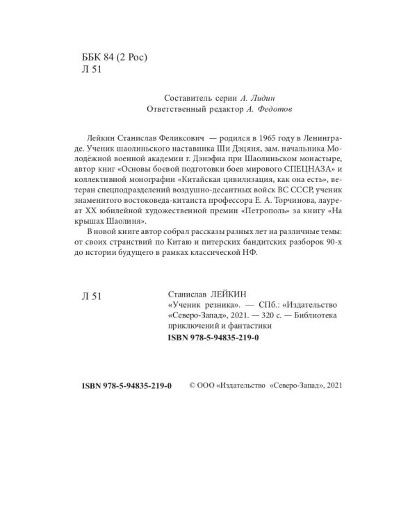 Ученик резника