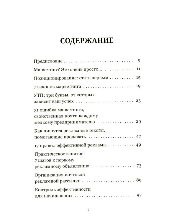 Маркетинг: практический опыт