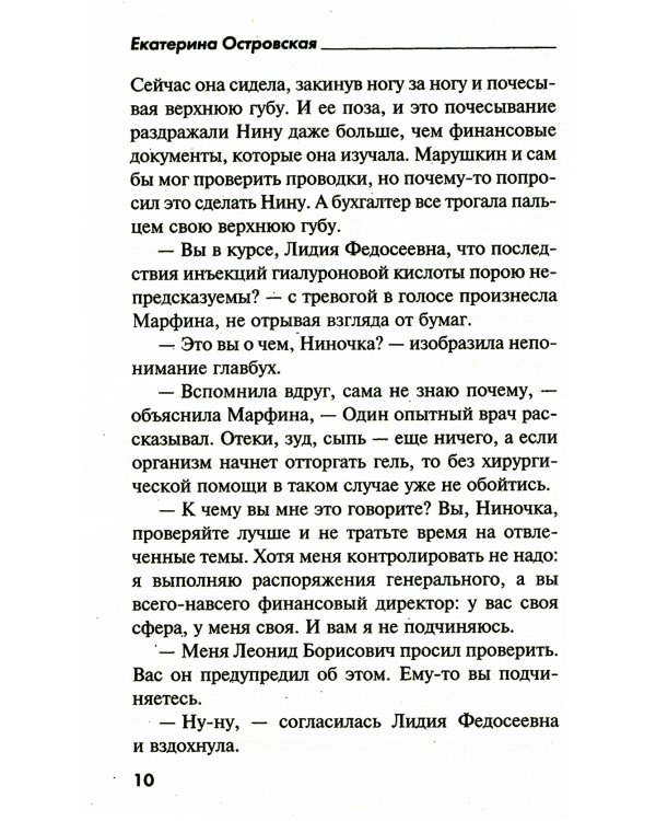 Цвет бедра испуганной нимфы: роман