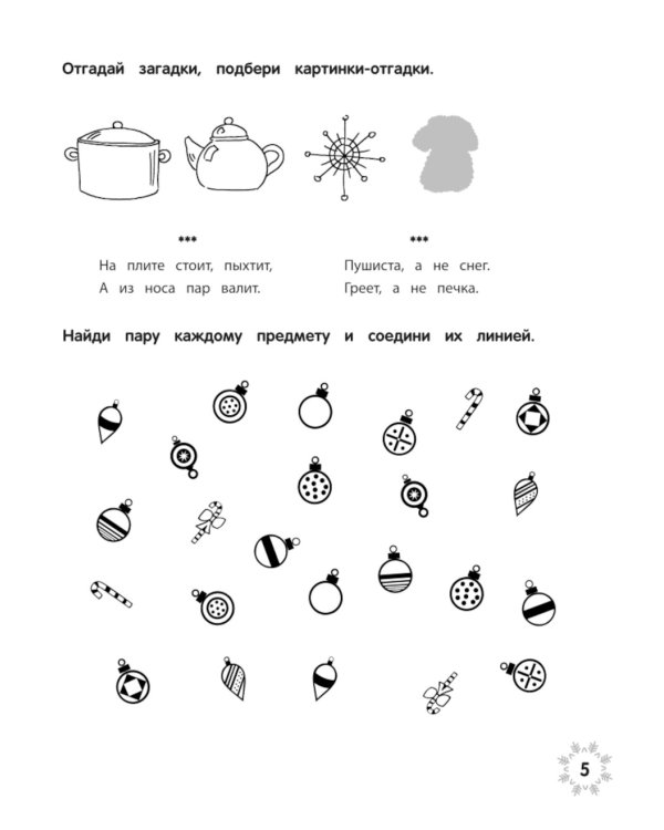 Загадки Нового года + наклейки