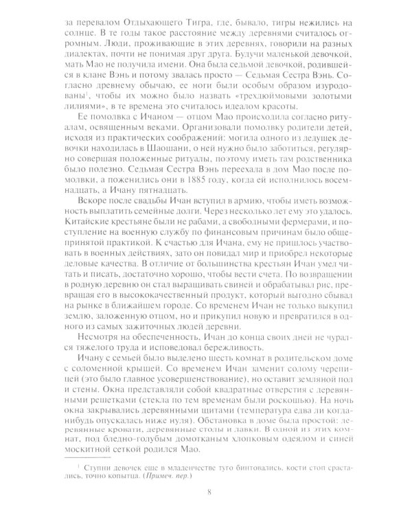 Неизвестный Мао