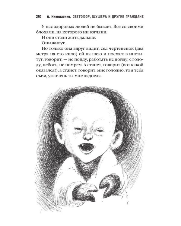 Светофор, шушера и другие граждане