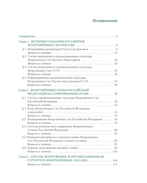 Основы военной подготовки (для кадетских, суворовских, нахимовских и военно-музыкальных училищ): 7-9 кл.: Учебник