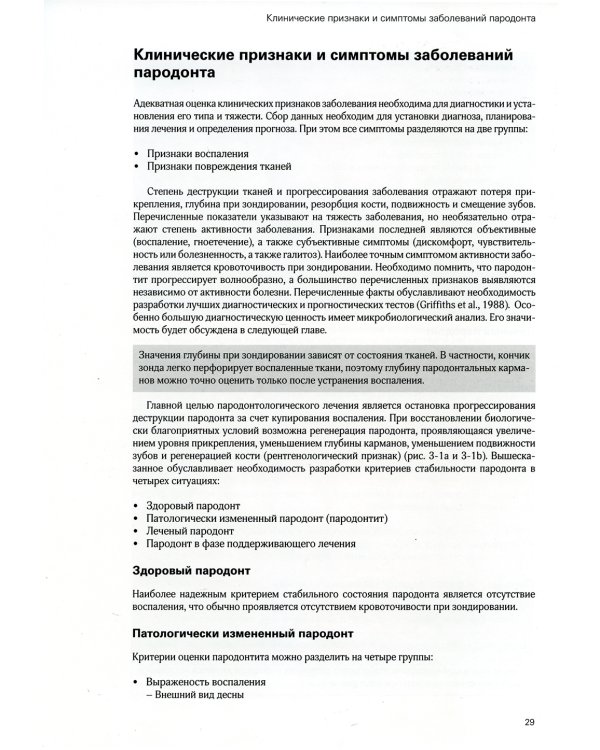 Лечение пародонтита тяжелой степени