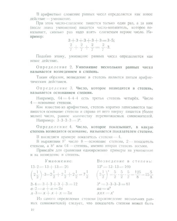 Алгебра. Учебник для 6-7 кл. Ч. 1