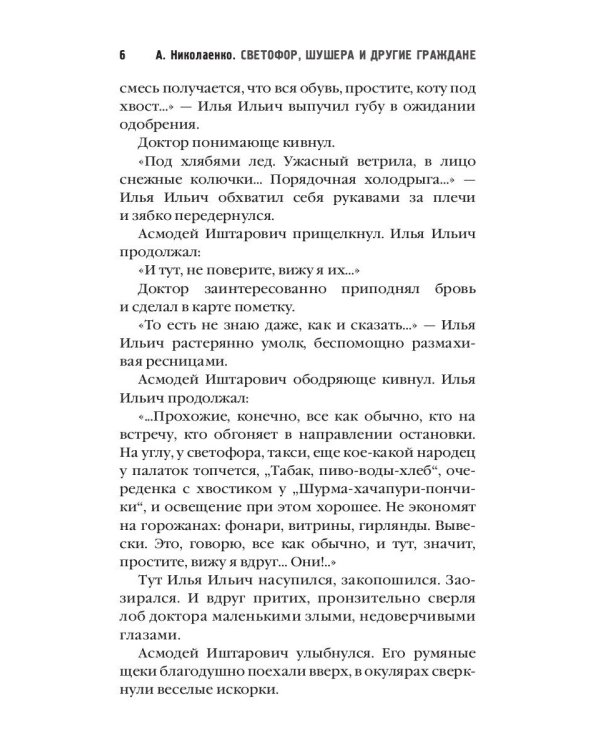 Светофор, шушера и другие граждане